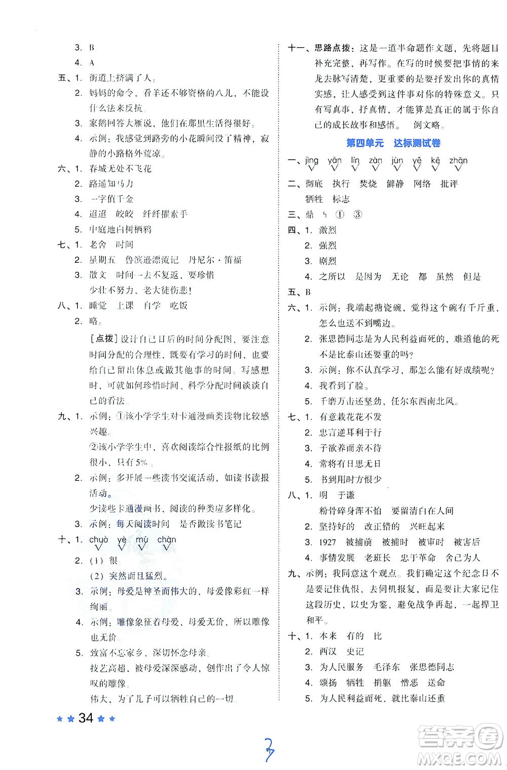 吉林教育出版社2021好卷語文六年級下冊R人教版答案