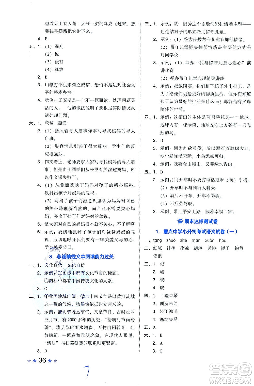 吉林教育出版社2021好卷語文六年級下冊R人教版答案