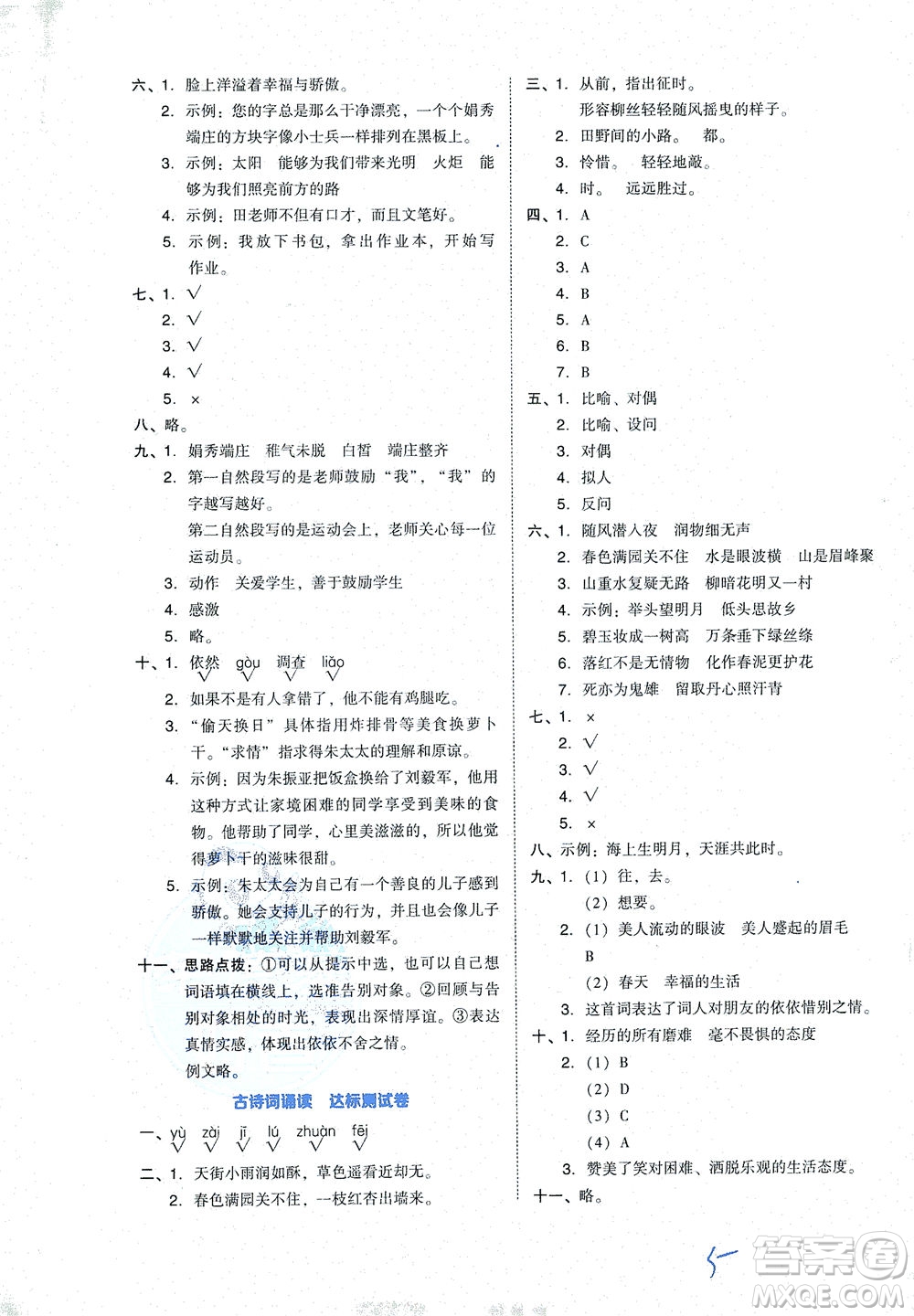 吉林教育出版社2021好卷語文六年級下冊R人教版答案