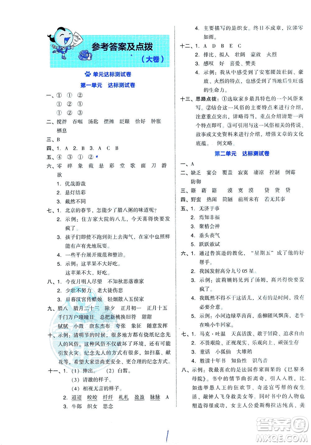 吉林教育出版社2021好卷語文六年級下冊R人教版答案