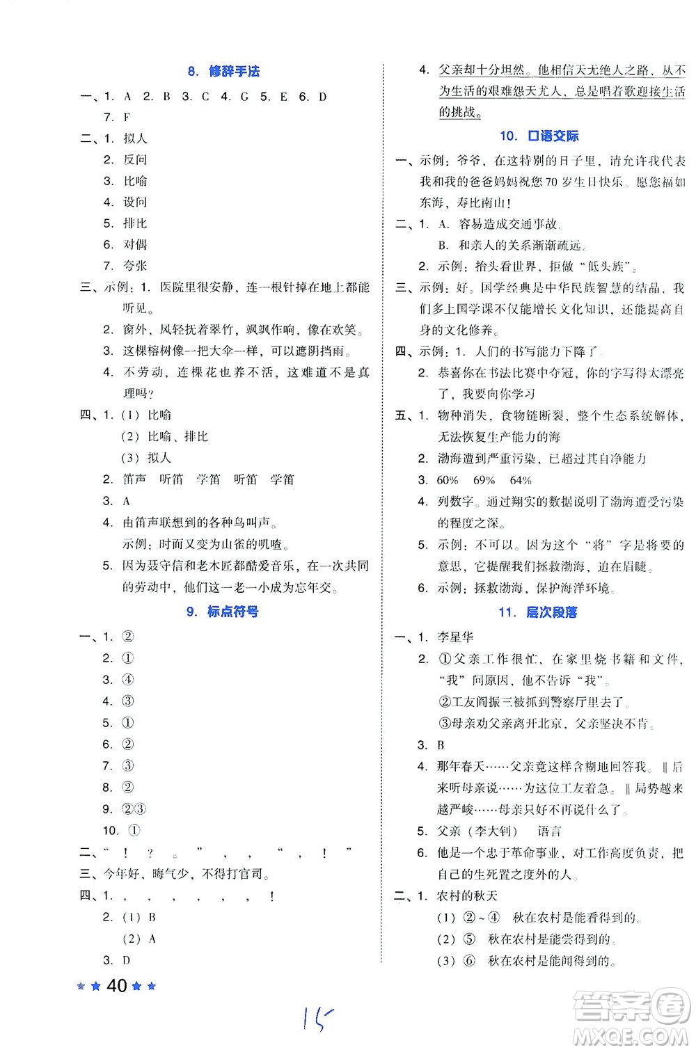 吉林教育出版社2021好卷語文六年級下冊R人教版答案