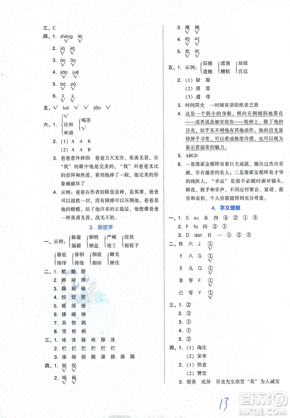 吉林教育出版社2021好卷語文六年級下冊R人教版答案