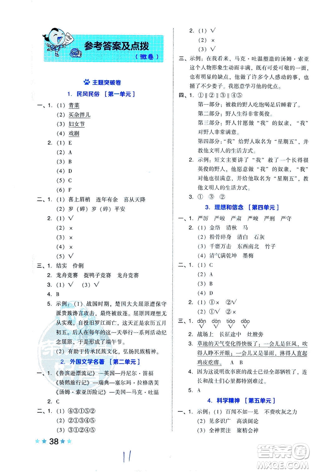 吉林教育出版社2021好卷語文六年級下冊R人教版答案