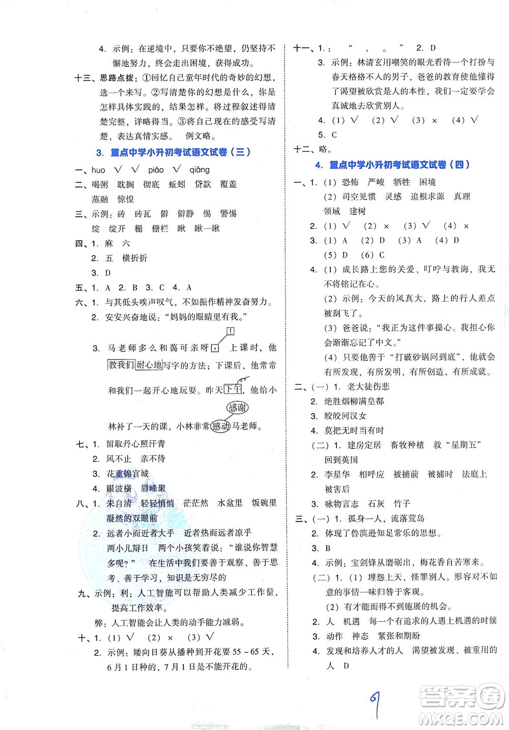 吉林教育出版社2021好卷語文六年級下冊R人教版答案