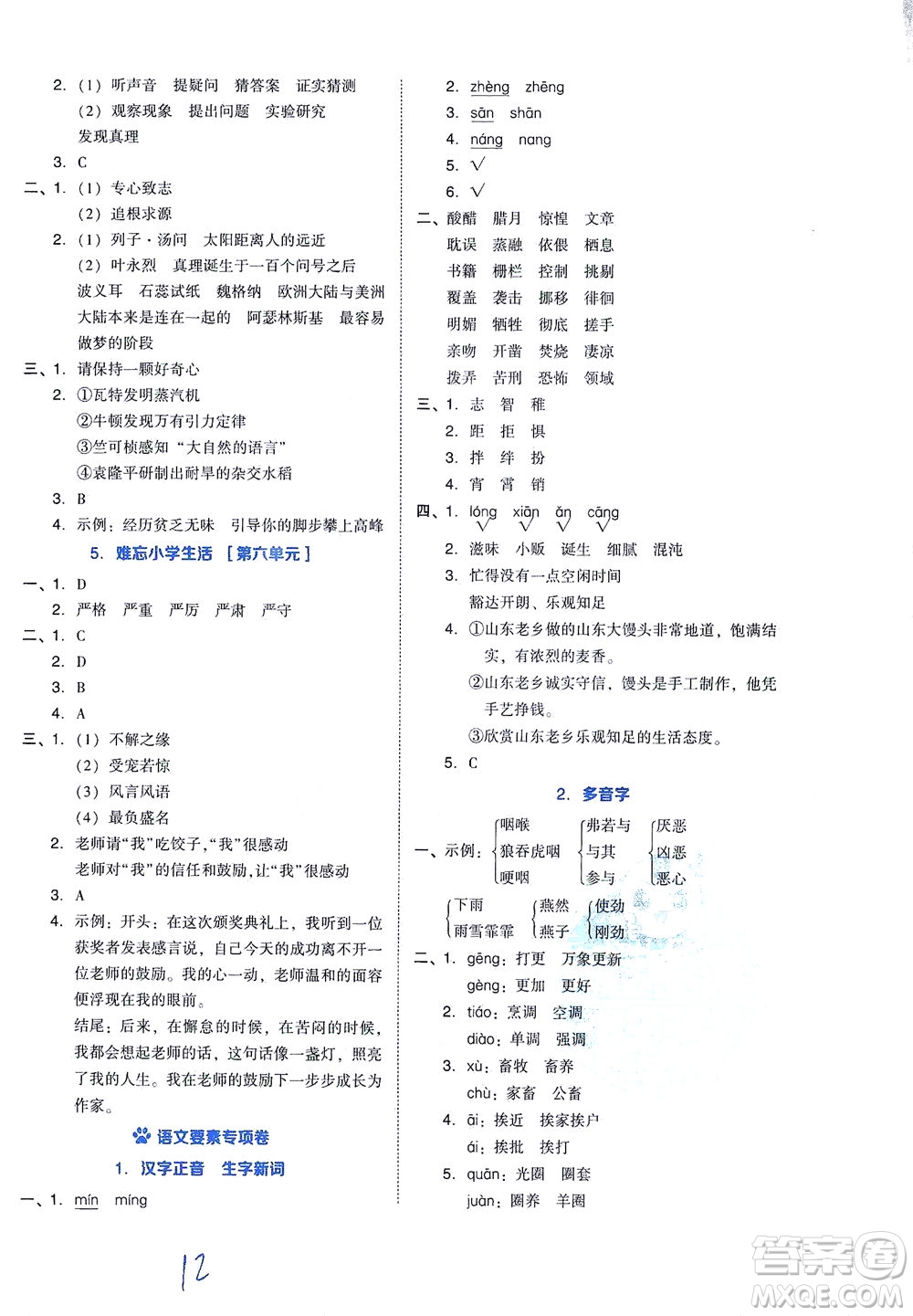 吉林教育出版社2021好卷語文六年級下冊R人教版答案