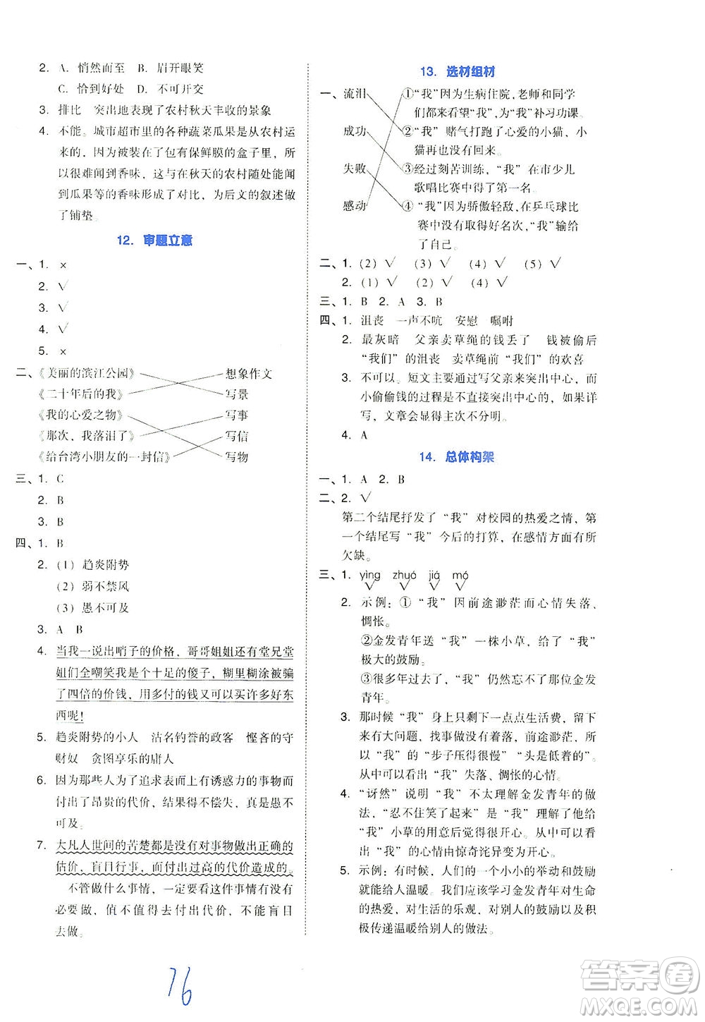 吉林教育出版社2021好卷語文六年級下冊R人教版答案