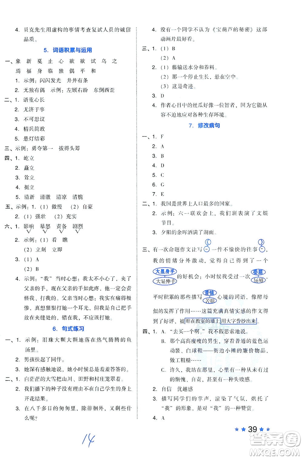 吉林教育出版社2021好卷語文六年級下冊R人教版答案