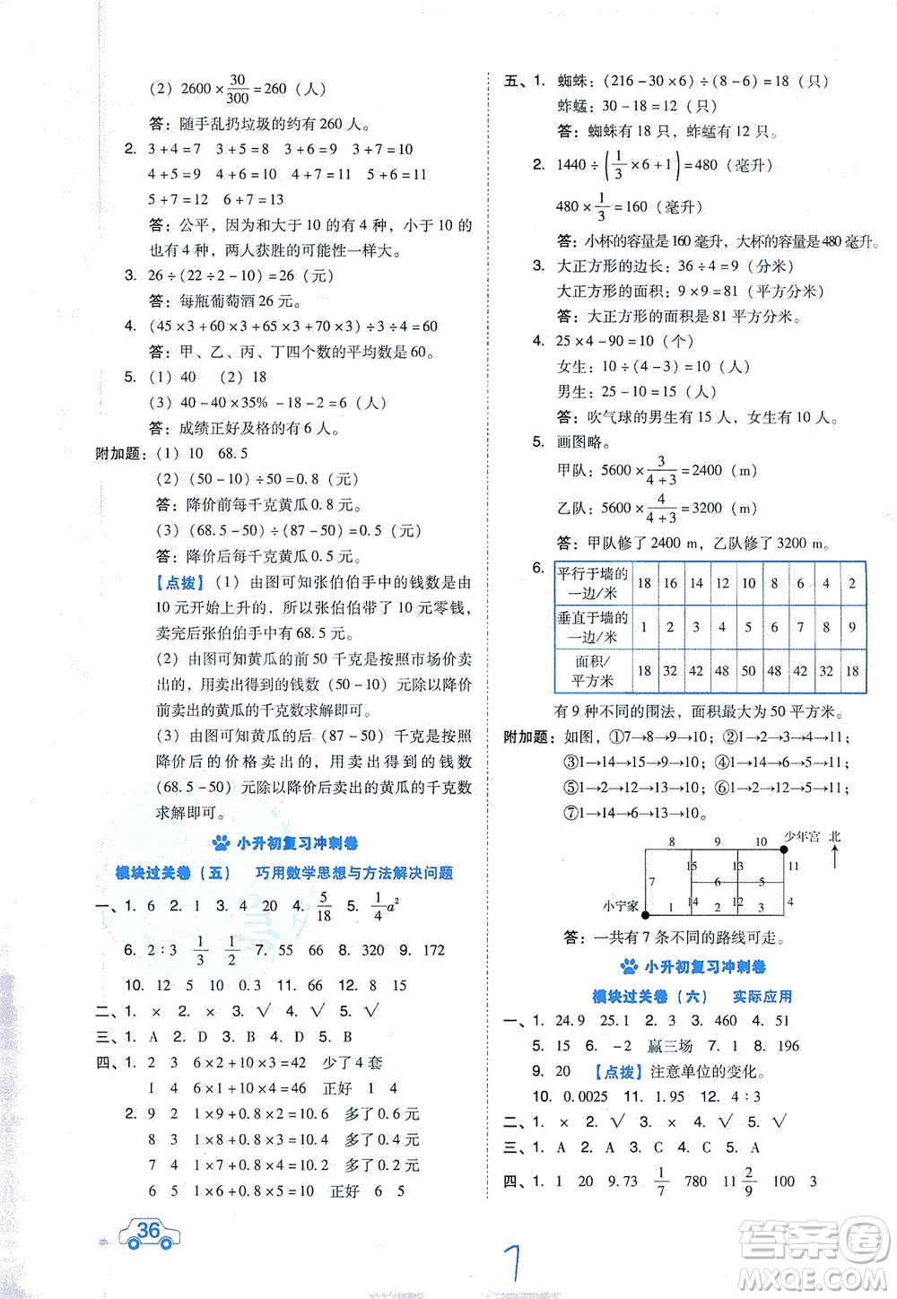 吉林教育出版社2021好卷數學六年級下冊SJ蘇教版答案