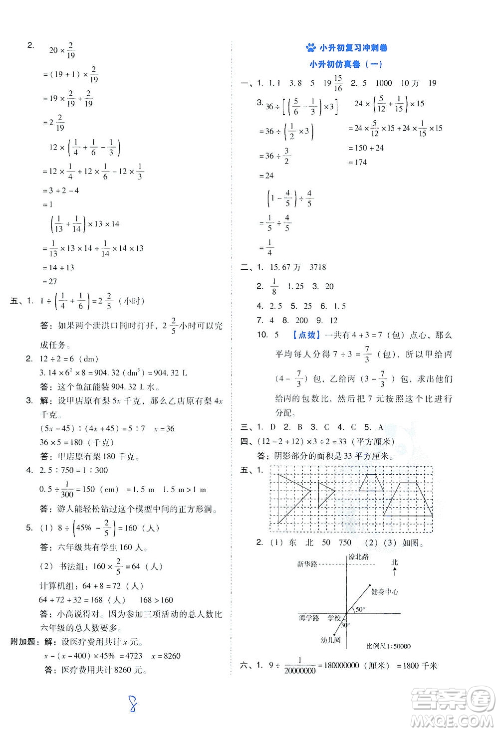 吉林教育出版社2021好卷數學六年級下冊SJ蘇教版答案