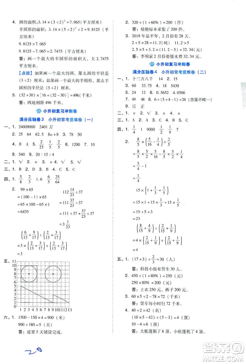 吉林教育出版社2021好卷數學六年級下冊SJ蘇教版答案