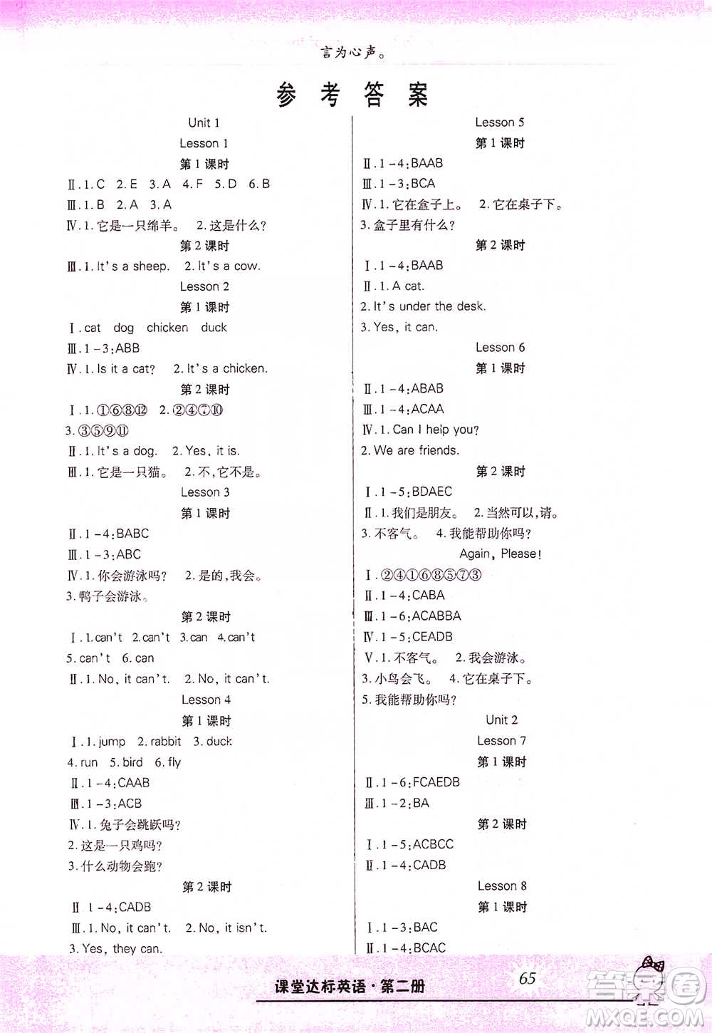 云南美術(shù)出版社2021好學(xué)生課堂達(dá)標(biāo)三年級(jí)下冊(cè)三年級(jí)起點(diǎn)英語(yǔ)冀教版參考答案