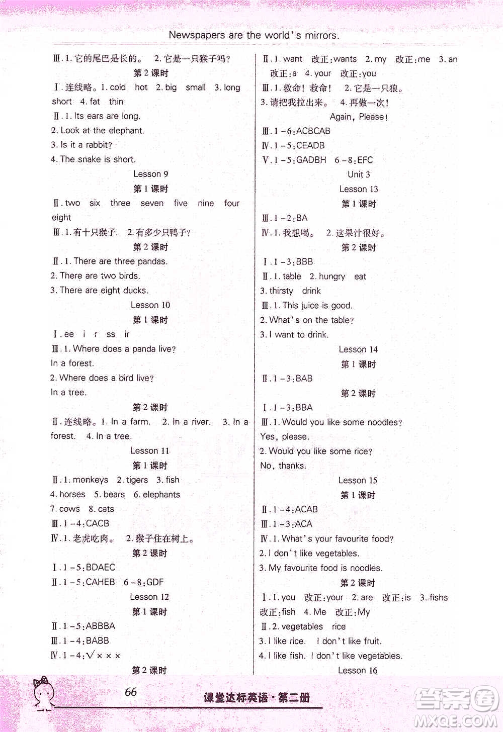 云南美術(shù)出版社2021好學(xué)生課堂達(dá)標(biāo)三年級(jí)下冊(cè)三年級(jí)起點(diǎn)英語(yǔ)冀教版參考答案