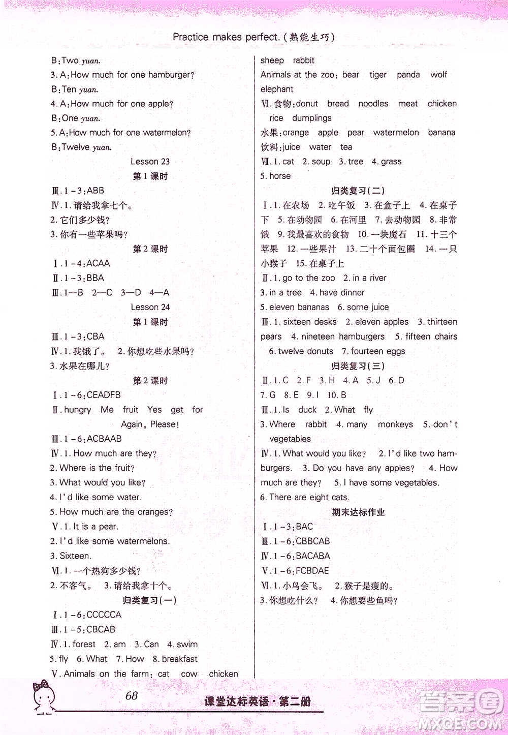 云南美術(shù)出版社2021好學(xué)生課堂達(dá)標(biāo)三年級(jí)下冊(cè)三年級(jí)起點(diǎn)英語(yǔ)冀教版參考答案