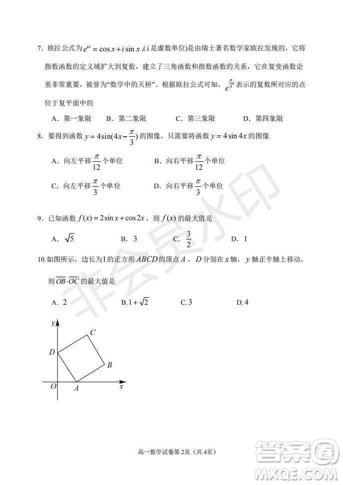 北京市石景山區(qū)2020-2021學(xué)年第二學(xué)期高一期末試卷數(shù)學(xué)試題及答案