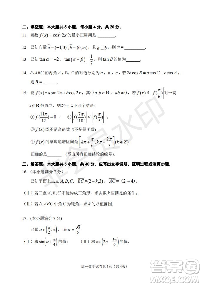 北京市石景山區(qū)2020-2021學(xué)年第二學(xué)期高一期末試卷數(shù)學(xué)試題及答案