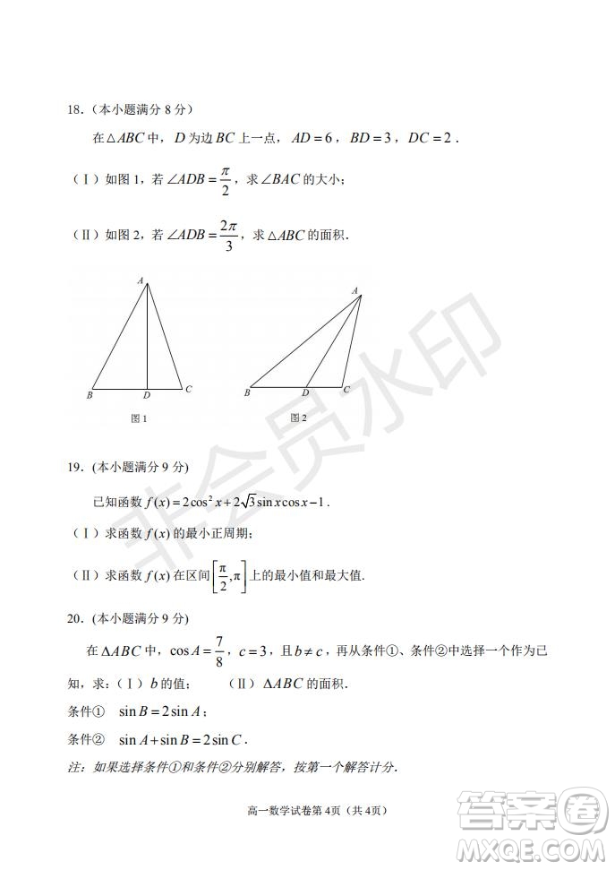 北京市石景山區(qū)2020-2021學(xué)年第二學(xué)期高一期末試卷數(shù)學(xué)試題及答案