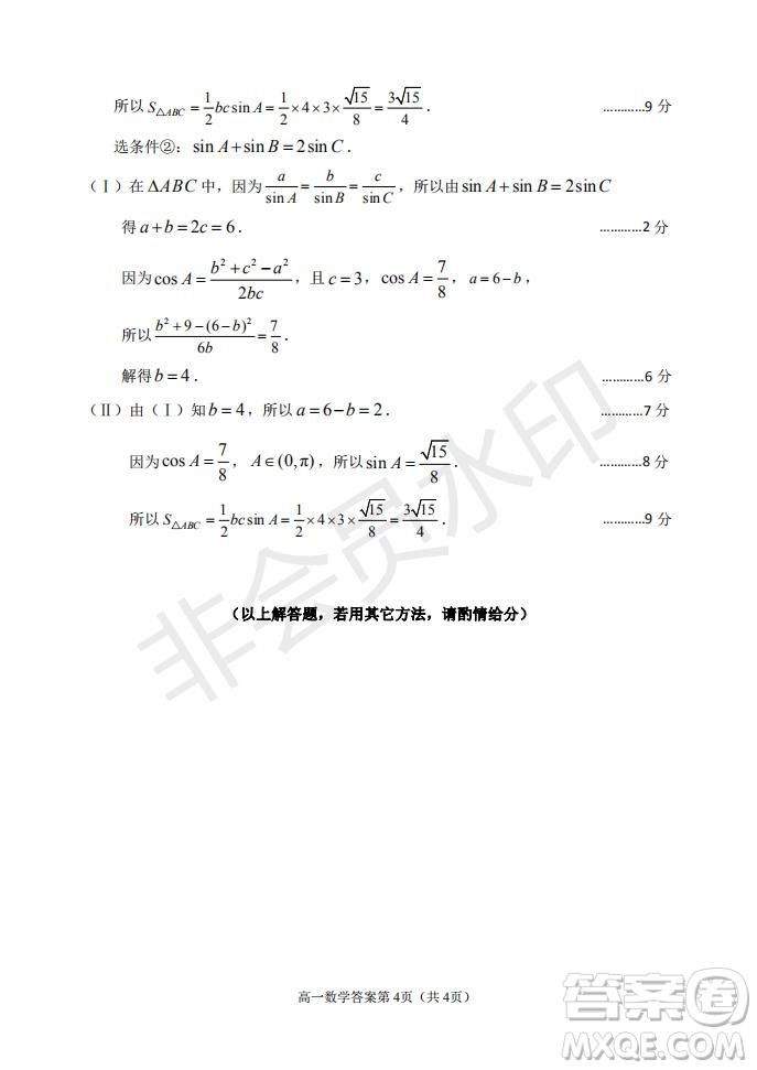 北京市石景山區(qū)2020-2021學(xué)年第二學(xué)期高一期末試卷數(shù)學(xué)試題及答案