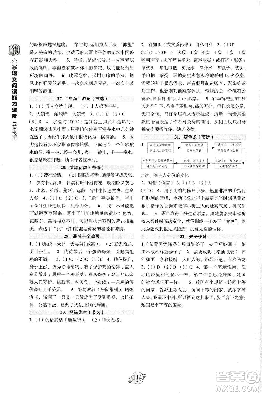 浙江古籍出版社2021小學(xué)語文閱讀能力進階五年級下冊參考答案