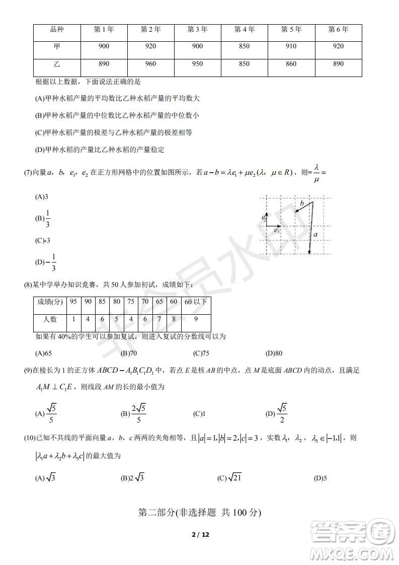 2021北京朝陽(yáng)區(qū)高一下期末考試數(shù)學(xué)試題及答案