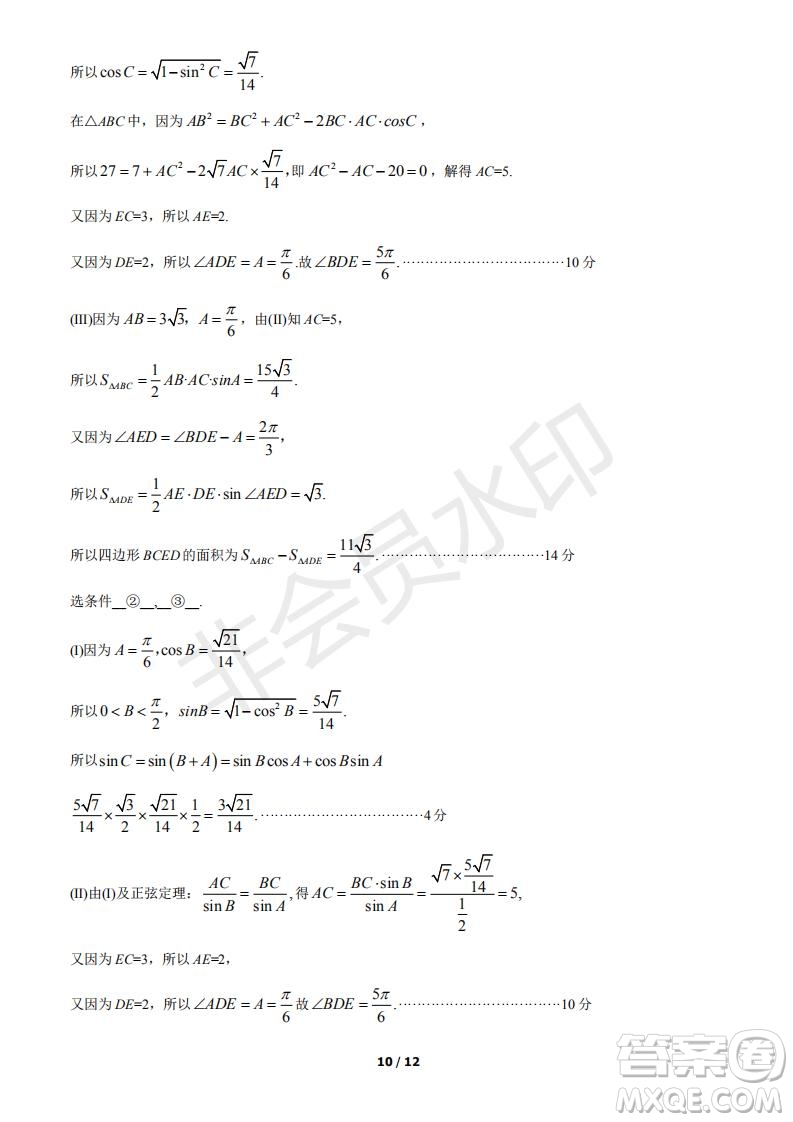 2021北京朝陽(yáng)區(qū)高一下期末考試數(shù)學(xué)試題及答案