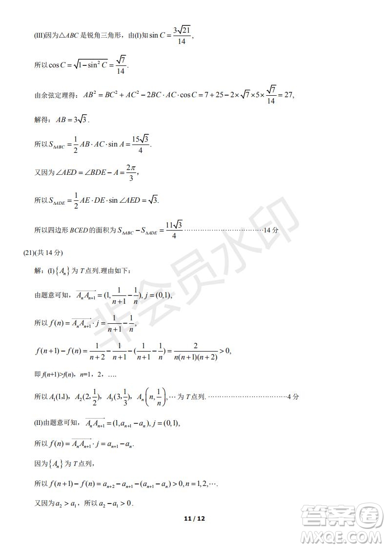 2021北京朝陽(yáng)區(qū)高一下期末考試數(shù)學(xué)試題及答案