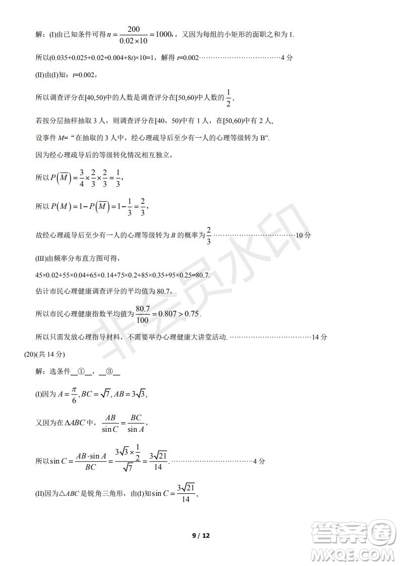 2021北京朝陽(yáng)區(qū)高一下期末考試數(shù)學(xué)試題及答案