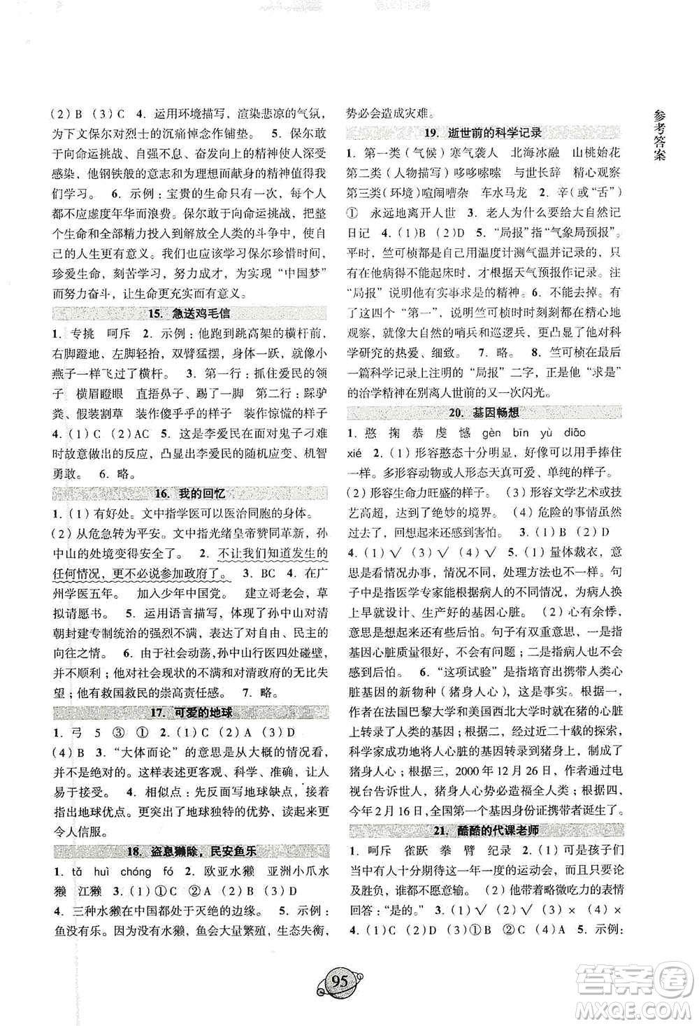 浙江古籍出版社2021小學(xué)語文閱讀能力進(jìn)階六年級下冊參考答案