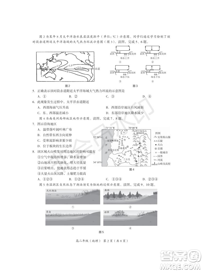 2021北京市海淀區(qū)高二年級(jí)第二學(xué)期期末學(xué)業(yè)水平調(diào)研地理試題及答案