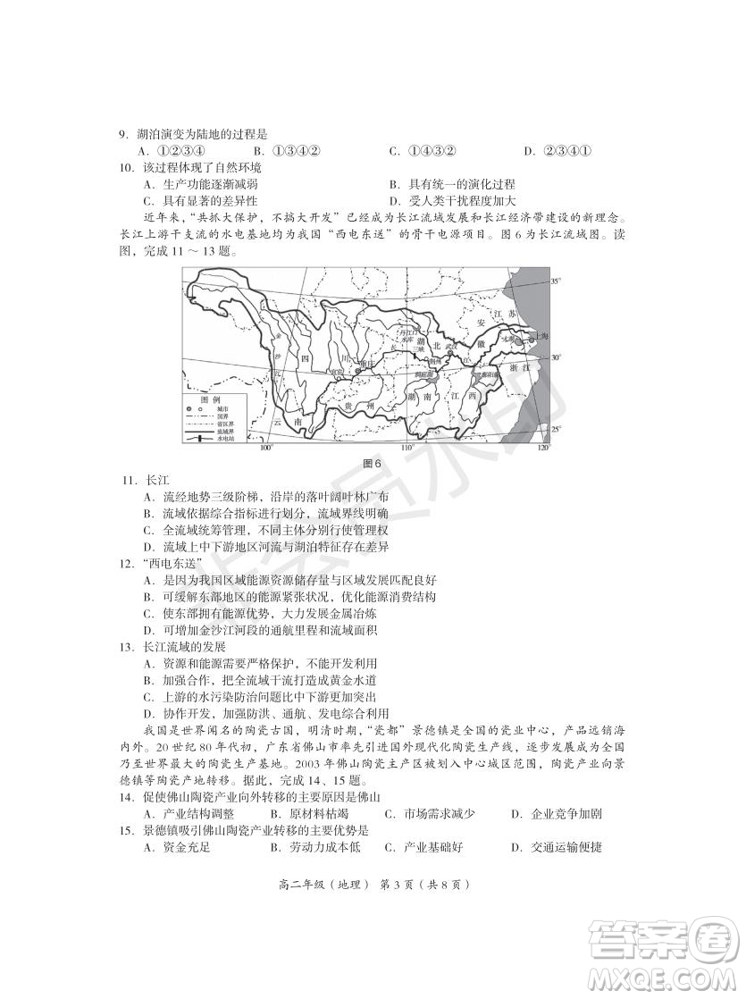 2021北京市海淀區(qū)高二年級(jí)第二學(xué)期期末學(xué)業(yè)水平調(diào)研地理試題及答案