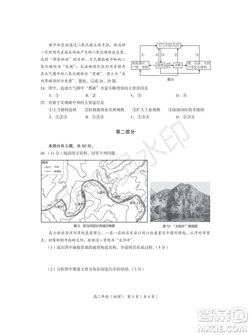 2021北京市海淀區(qū)高二年級(jí)第二學(xué)期期末學(xué)業(yè)水平調(diào)研地理試題及答案