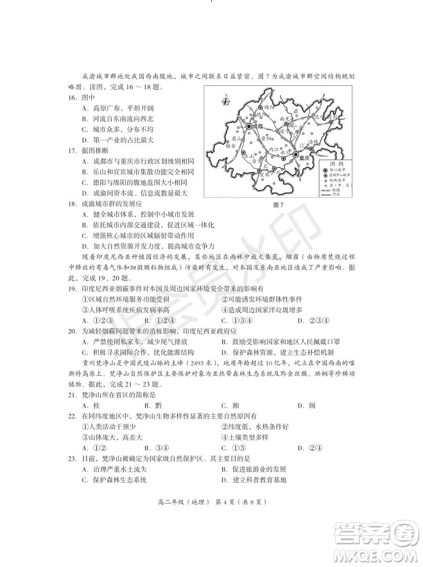 2021北京市海淀區(qū)高二年級(jí)第二學(xué)期期末學(xué)業(yè)水平調(diào)研地理試題及答案