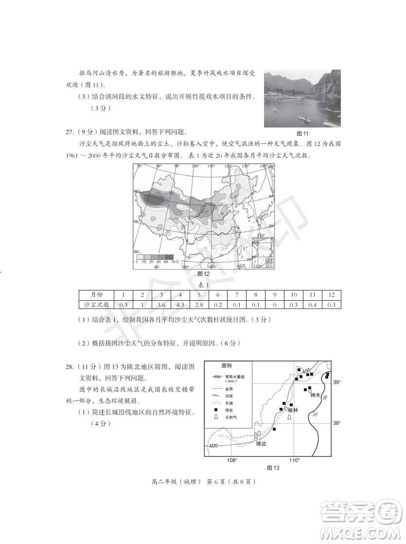 2021北京市海淀區(qū)高二年級(jí)第二學(xué)期期末學(xué)業(yè)水平調(diào)研地理試題及答案