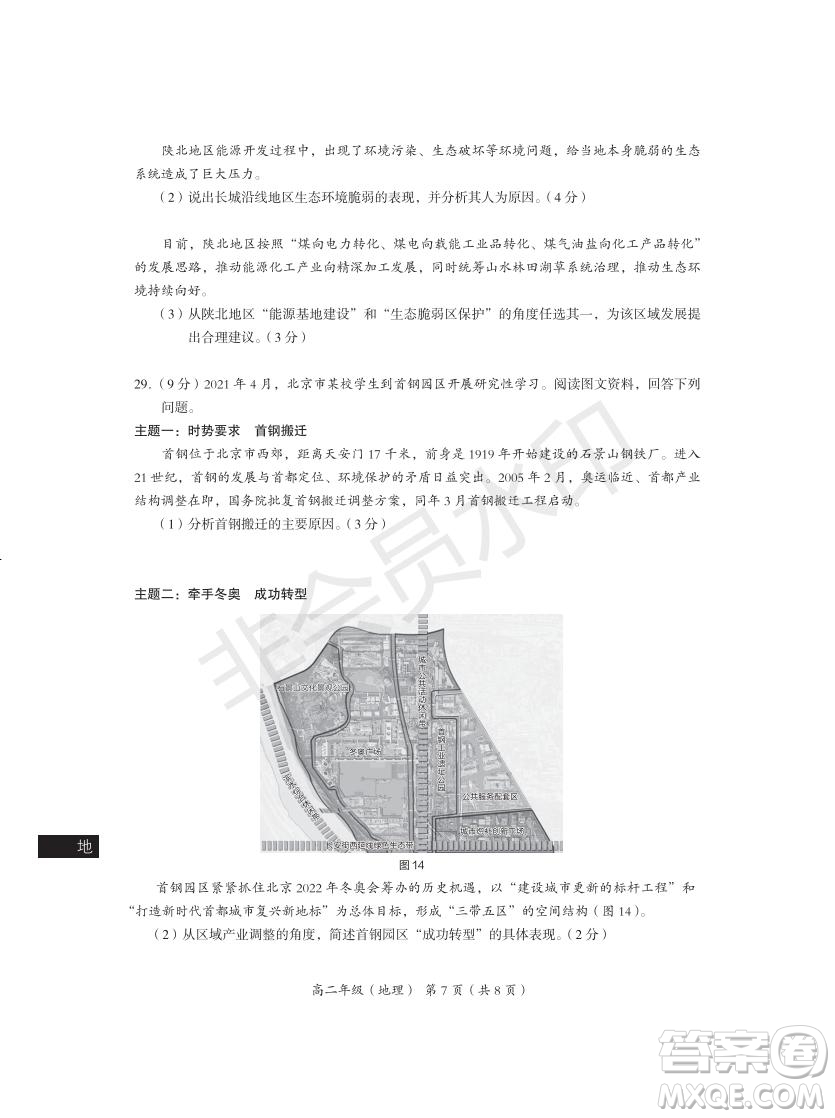 2021北京市海淀區(qū)高二年級(jí)第二學(xué)期期末學(xué)業(yè)水平調(diào)研地理試題及答案