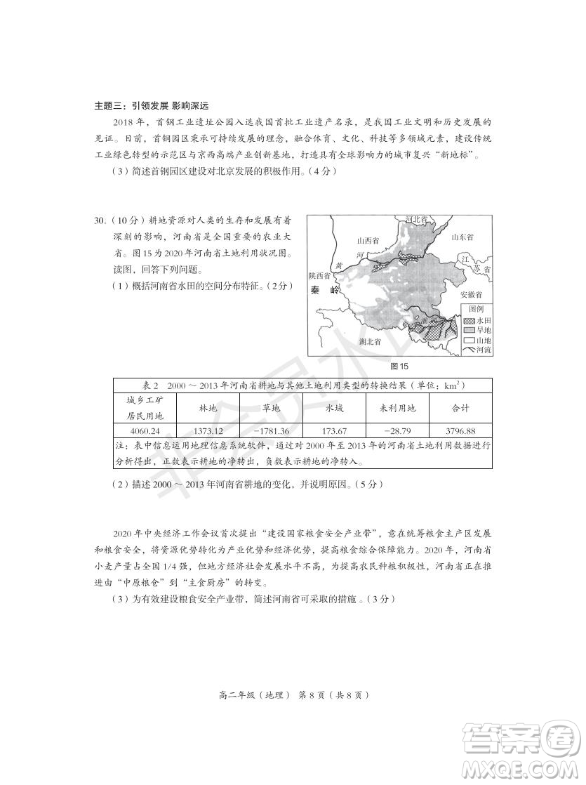 2021北京市海淀區(qū)高二年級(jí)第二學(xué)期期末學(xué)業(yè)水平調(diào)研地理試題及答案