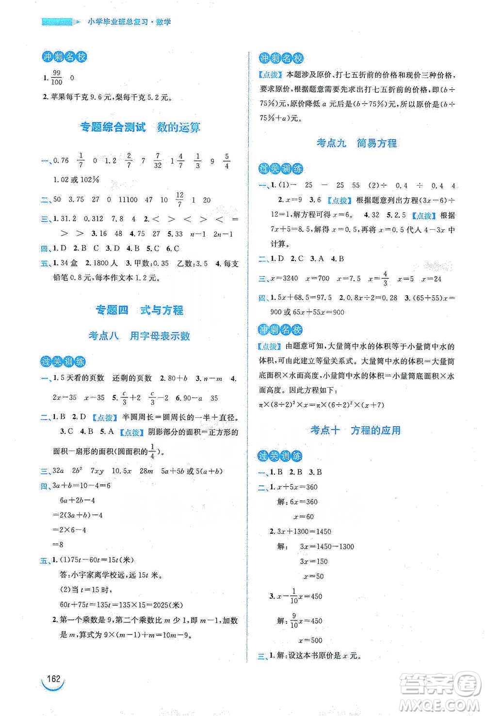 安徽教育出版社2021小學(xué)畢業(yè)班總復(fù)習(xí)數(shù)學(xué)參考答案