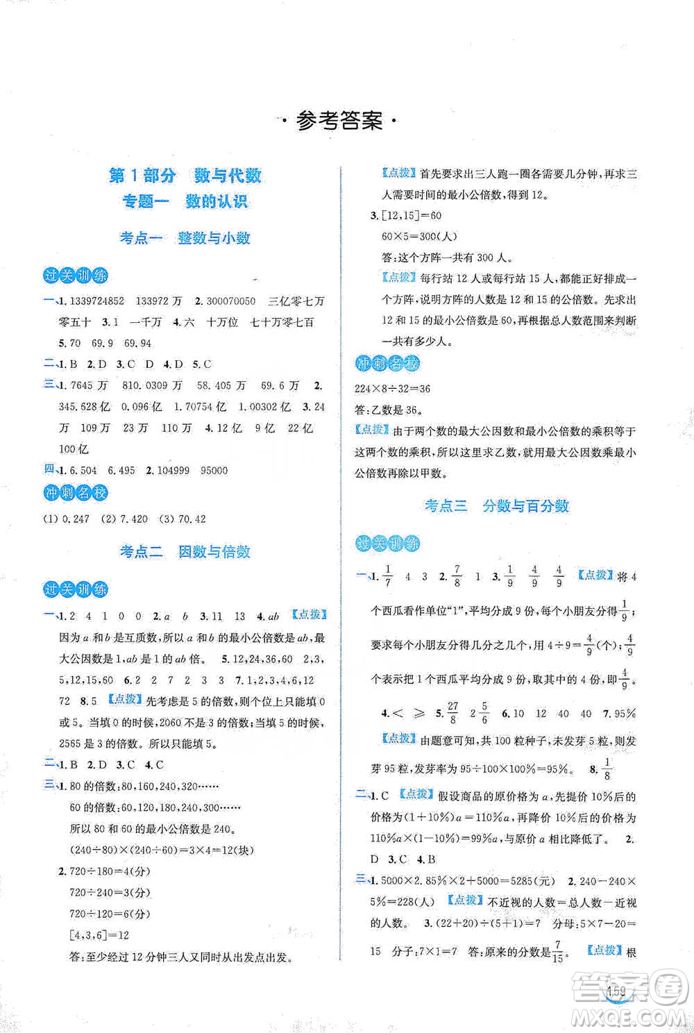 安徽教育出版社2021小學(xué)畢業(yè)班總復(fù)習(xí)數(shù)學(xué)參考答案