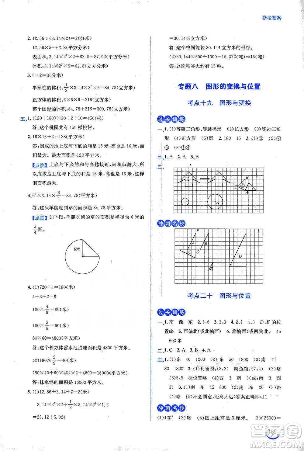 安徽教育出版社2021小學(xué)畢業(yè)班總復(fù)習(xí)數(shù)學(xué)參考答案