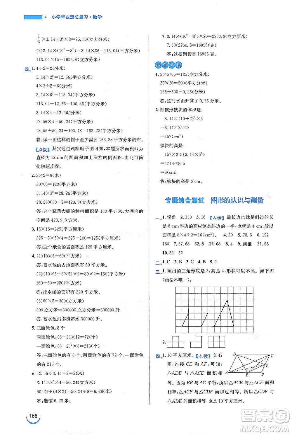 安徽教育出版社2021小學(xué)畢業(yè)班總復(fù)習(xí)數(shù)學(xué)參考答案