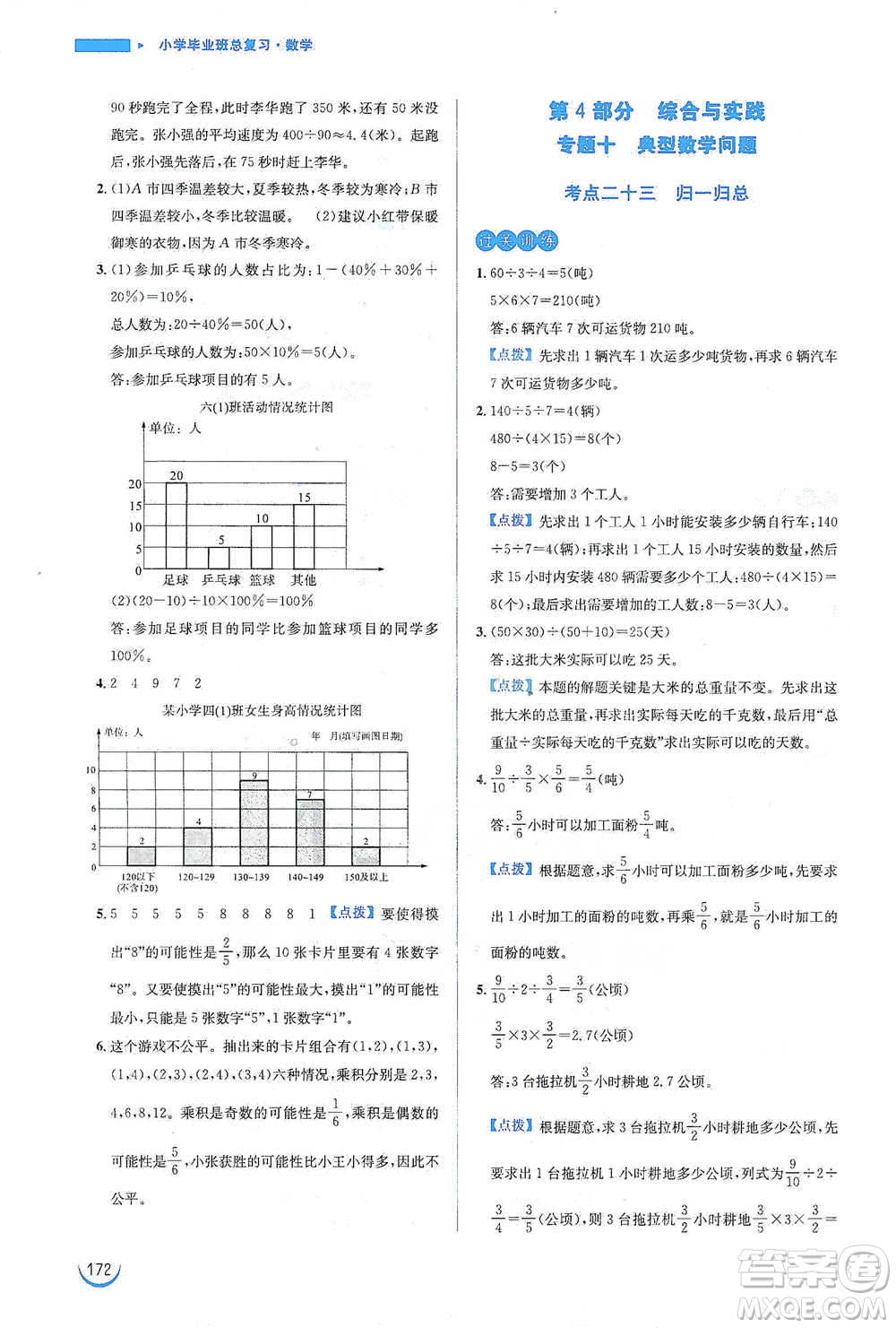 安徽教育出版社2021小學(xué)畢業(yè)班總復(fù)習(xí)數(shù)學(xué)參考答案