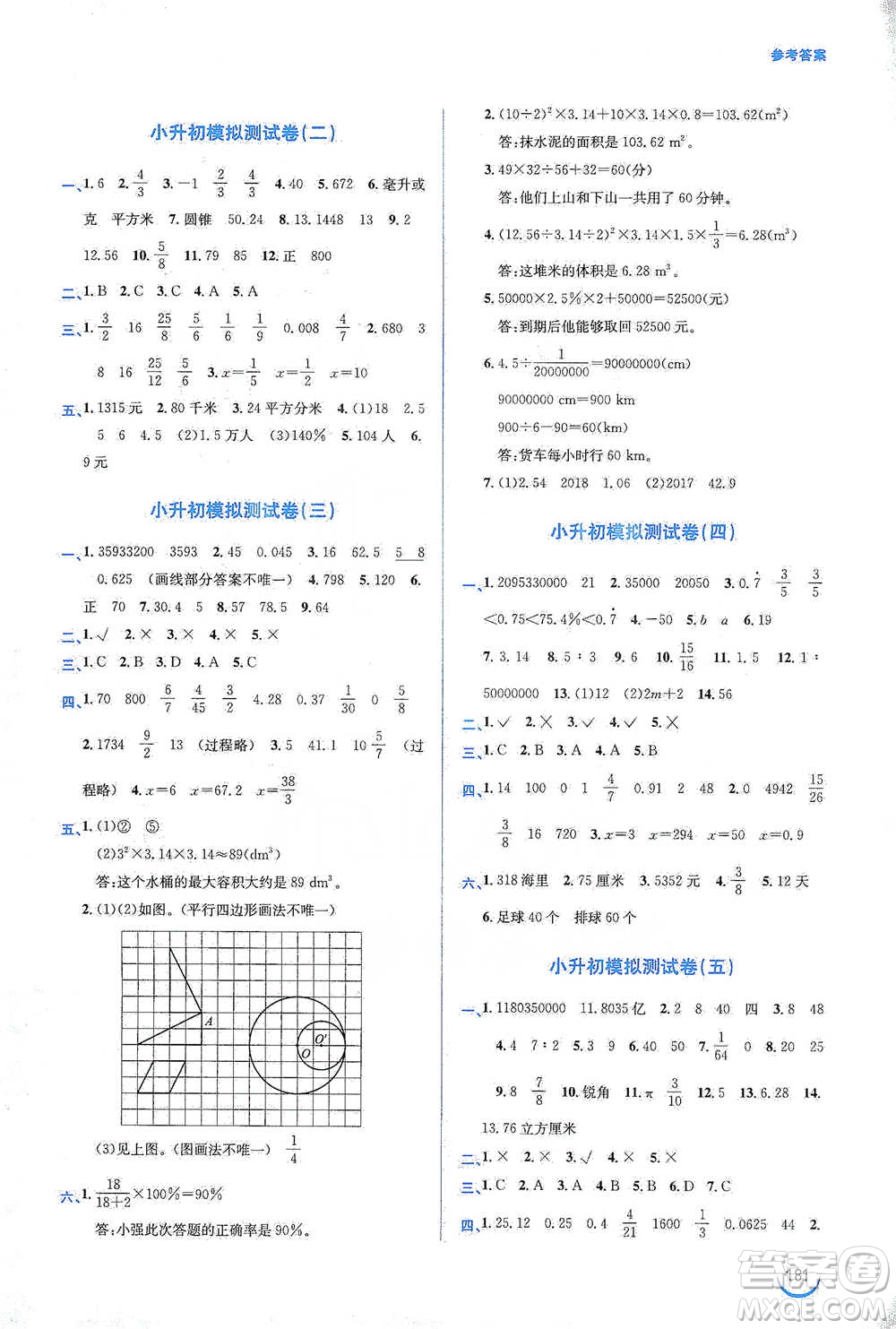 安徽教育出版社2021小學(xué)畢業(yè)班總復(fù)習(xí)數(shù)學(xué)參考答案