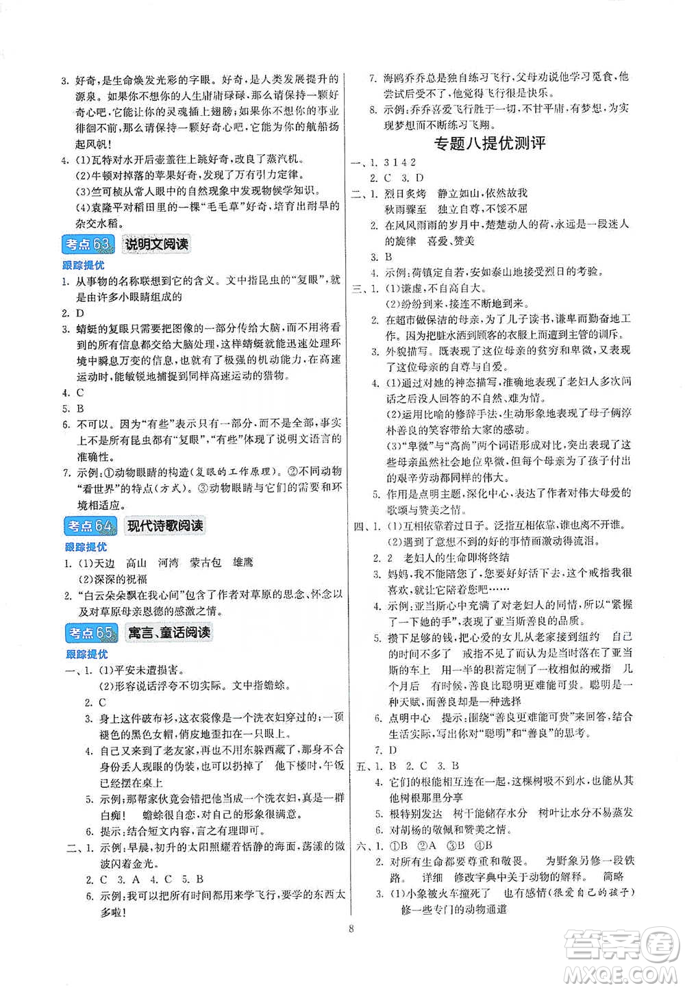 江蘇人民出版社2021實(shí)驗(yàn)班小學(xué)畢業(yè)總復(fù)習(xí)語文參考答案