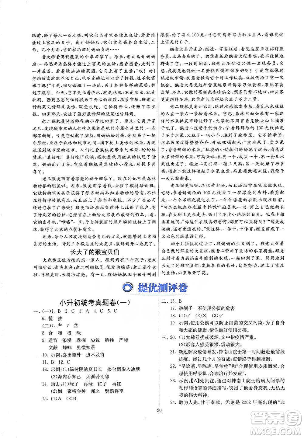 江蘇人民出版社2021實(shí)驗(yàn)班小學(xué)畢業(yè)總復(fù)習(xí)語文參考答案