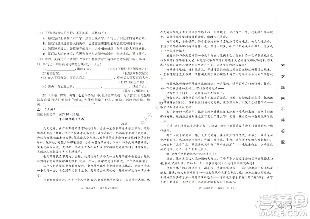 天津市濱海新區(qū)2020-2021學(xué)年第二學(xué)期期末質(zhì)量檢測高一語文試題及答案