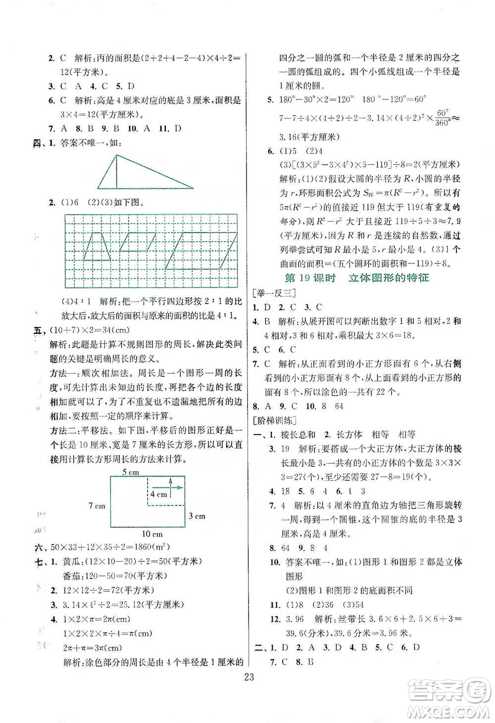 江蘇人民出版社2021實(shí)驗(yàn)班小學(xué)畢業(yè)總復(fù)習(xí)數(shù)學(xué)參考答案