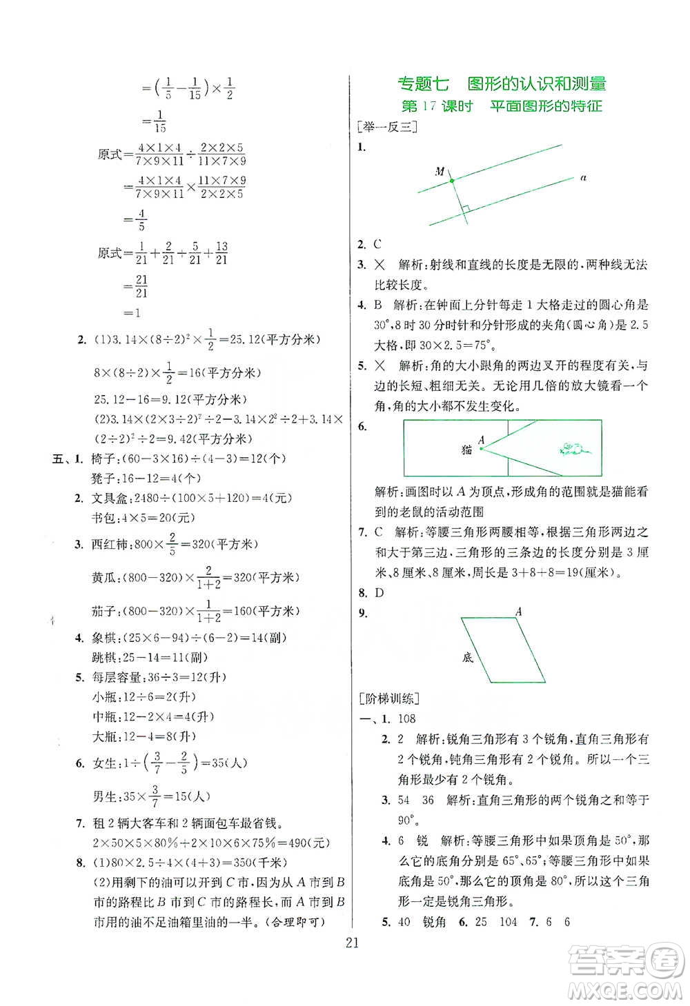 江蘇人民出版社2021實(shí)驗(yàn)班小學(xué)畢業(yè)總復(fù)習(xí)數(shù)學(xué)參考答案