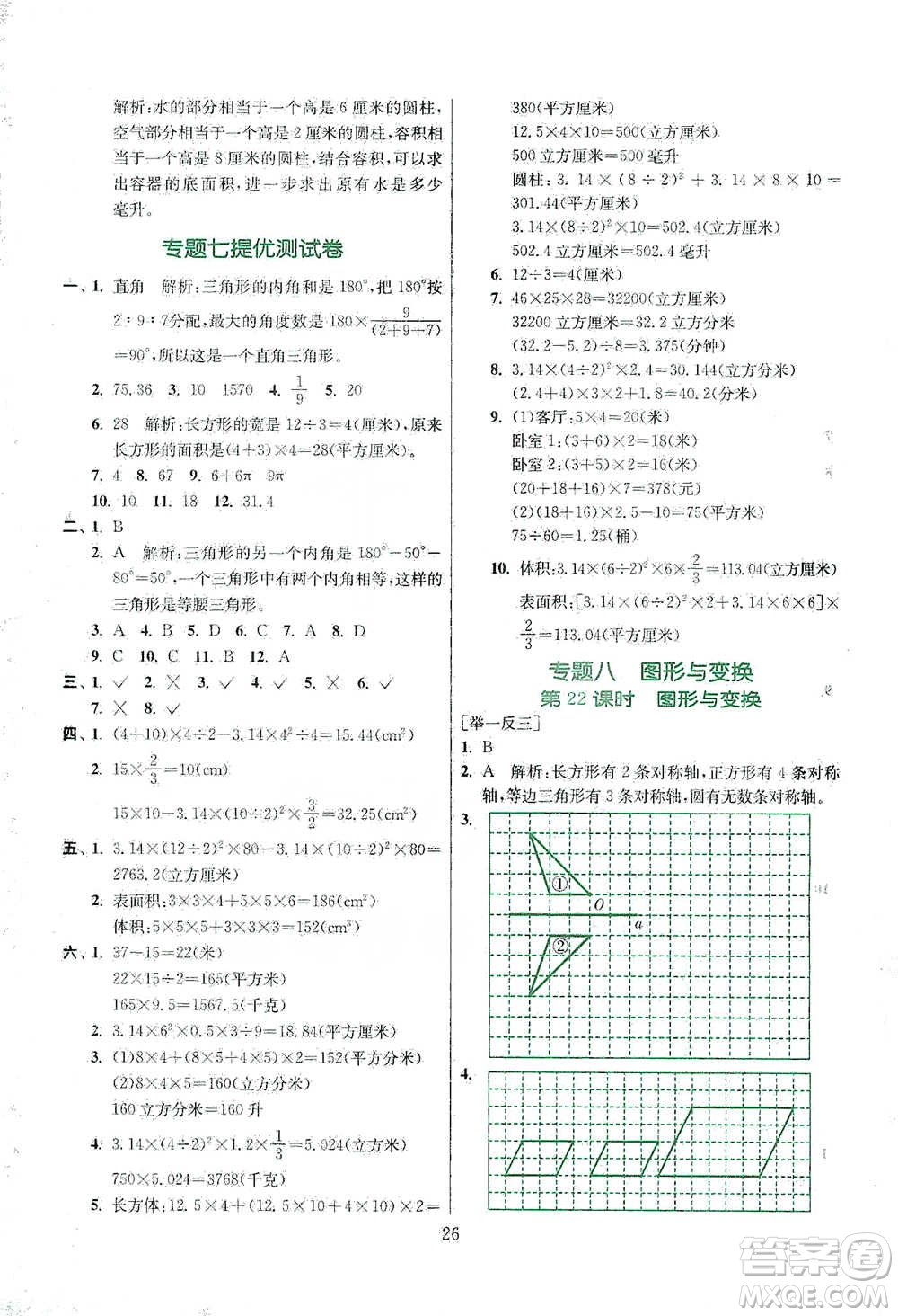 江蘇人民出版社2021實(shí)驗(yàn)班小學(xué)畢業(yè)總復(fù)習(xí)數(shù)學(xué)參考答案