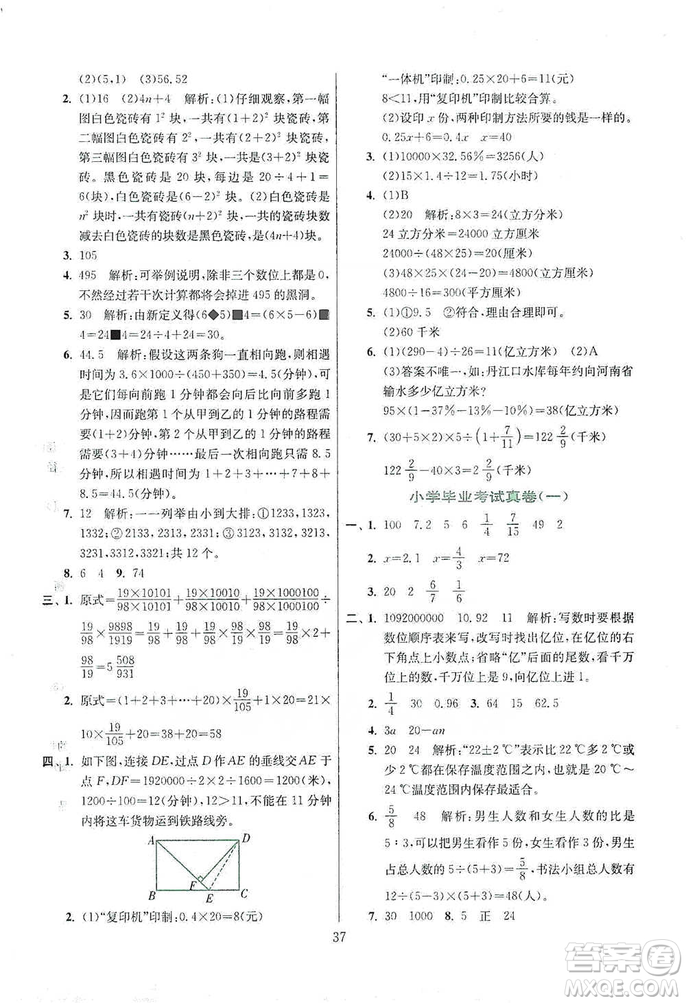 江蘇人民出版社2021實(shí)驗(yàn)班小學(xué)畢業(yè)總復(fù)習(xí)數(shù)學(xué)參考答案