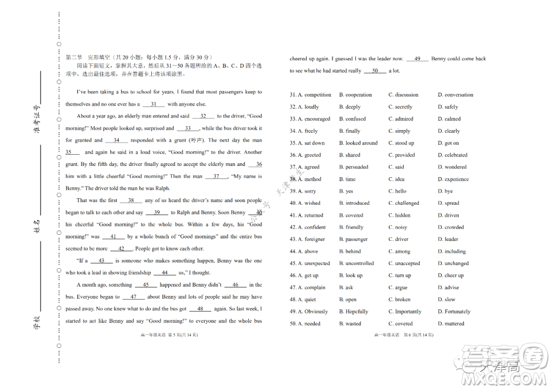 天津市濱海新區(qū)2020-2021學(xué)年第二學(xué)期期末質(zhì)量檢測(cè)高一英語(yǔ)試題及答案