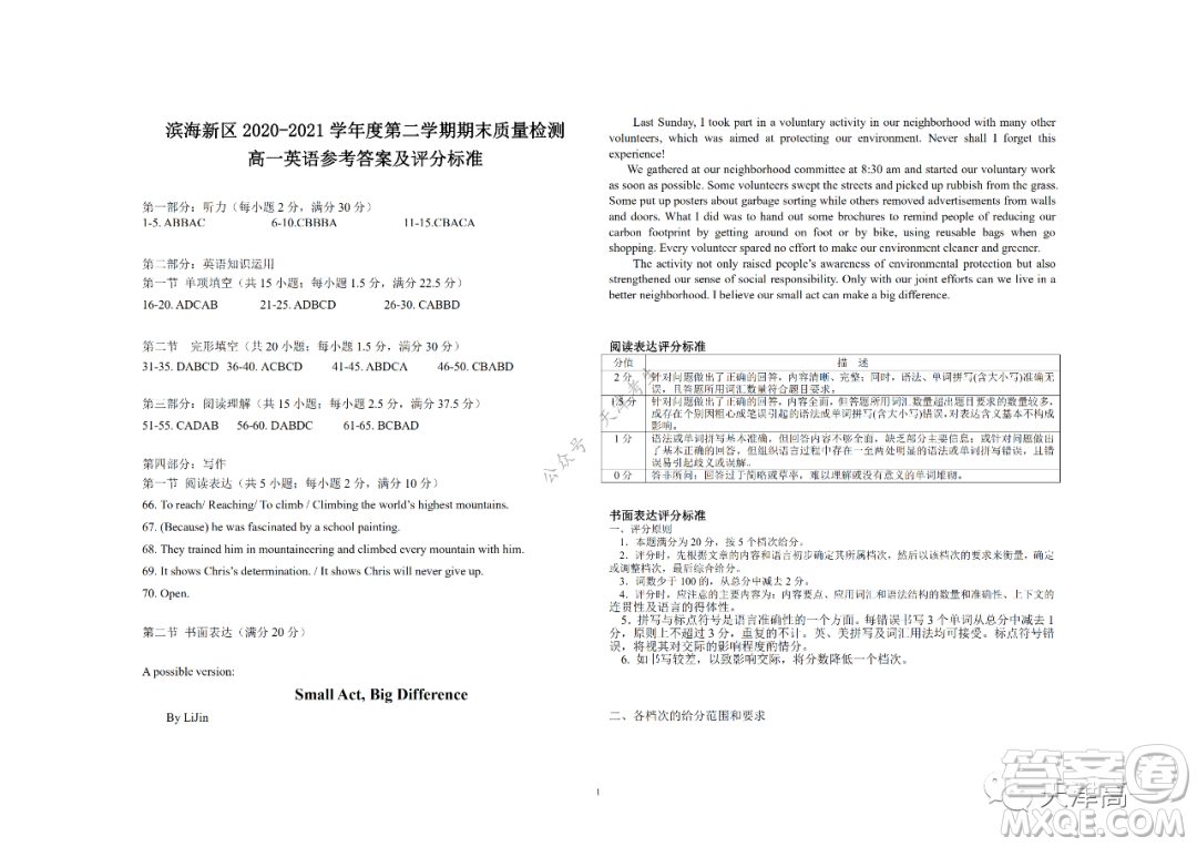 天津市濱海新區(qū)2020-2021學(xué)年第二學(xué)期期末質(zhì)量檢測(cè)高一英語(yǔ)試題及答案