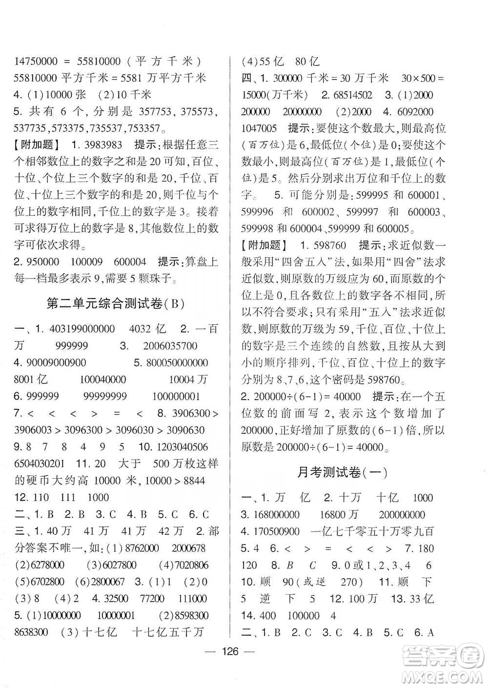 寧夏人民教育出版社2021經(jīng)綸學典學霸提優(yōu)大試卷四年級下冊數(shù)學參考答案